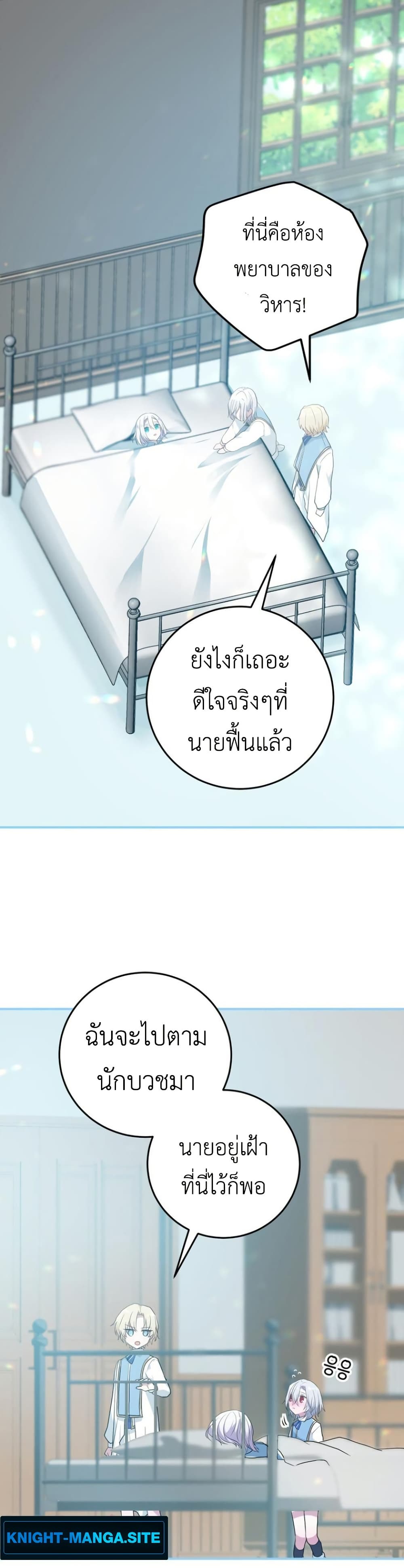 My Childhood Friends Are trying to Kill Me page 5