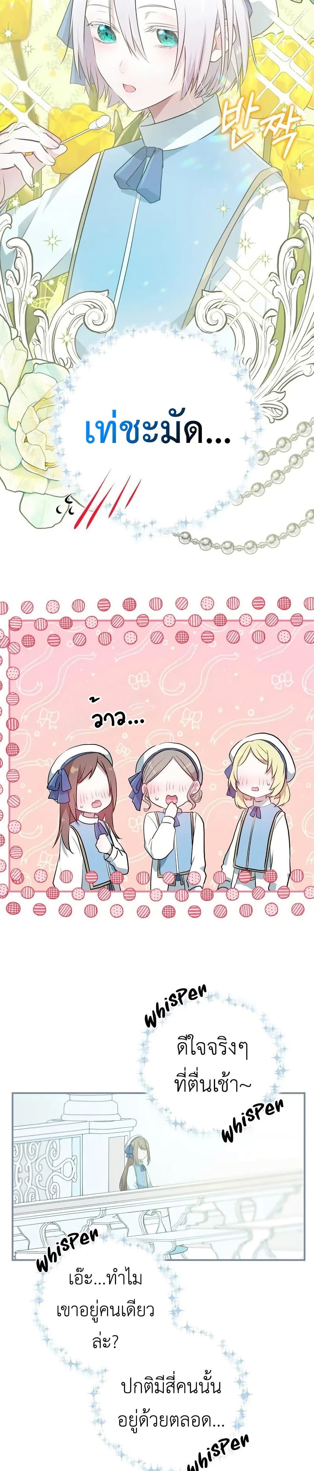 My Childhood Friends Are trying to Kill Me page 3