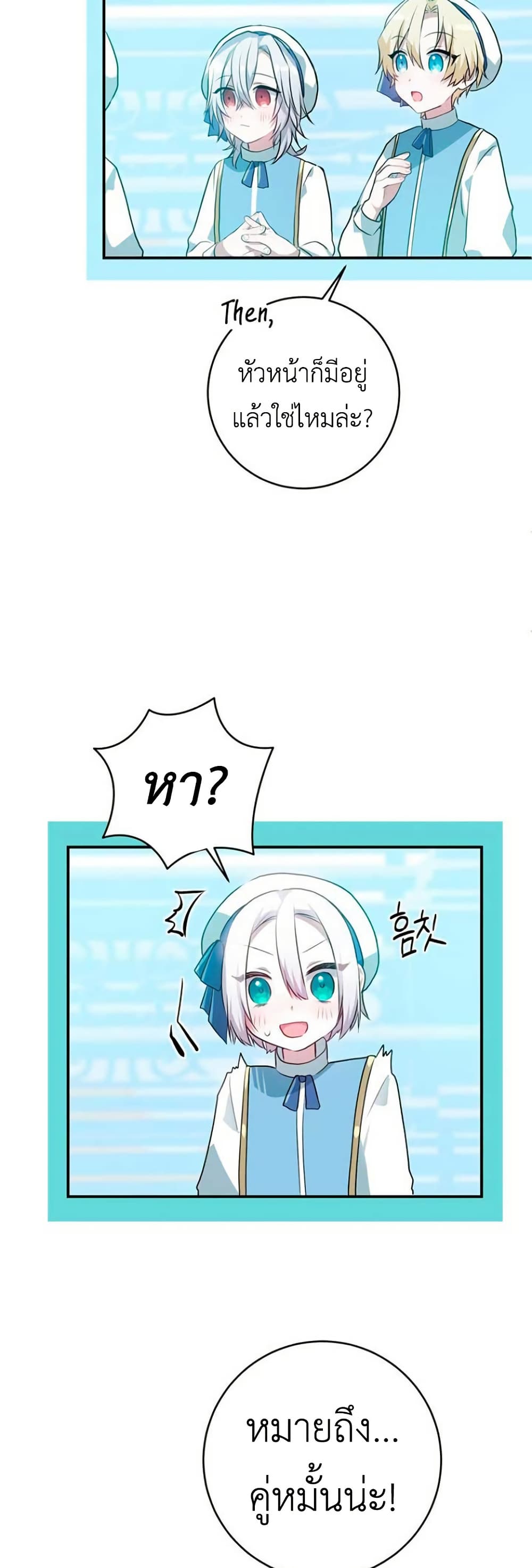 My Childhood Friends Are trying to Kill Me page 2