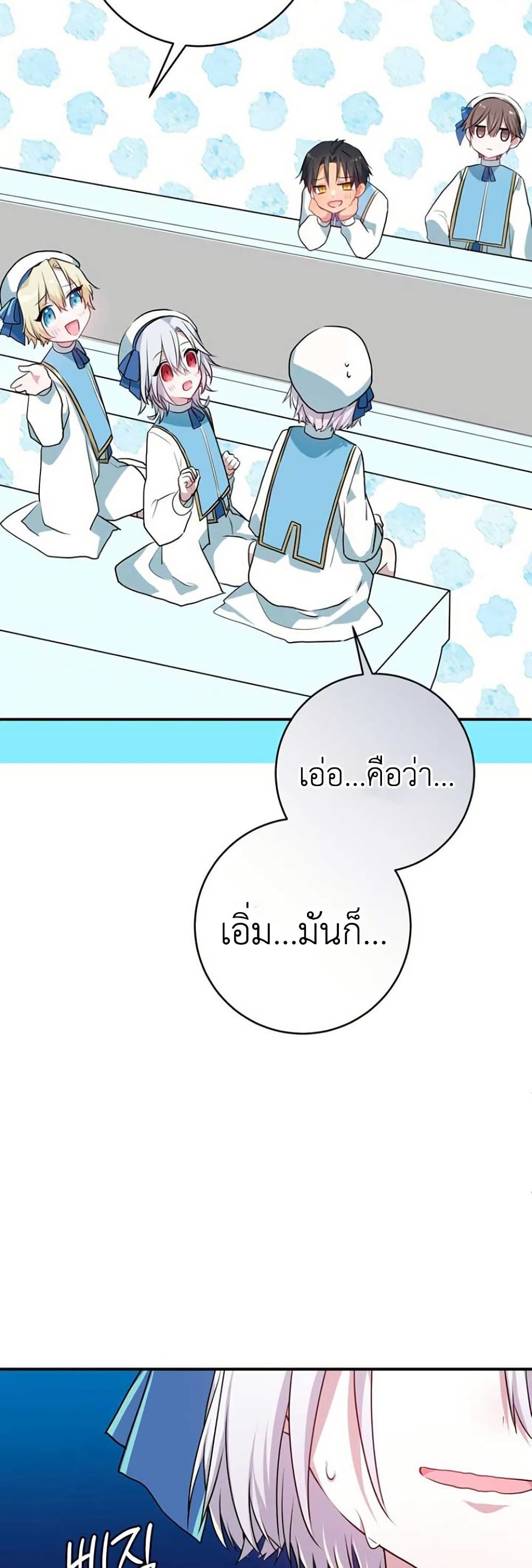My Childhood Friends Are trying to Kill Me page 4
