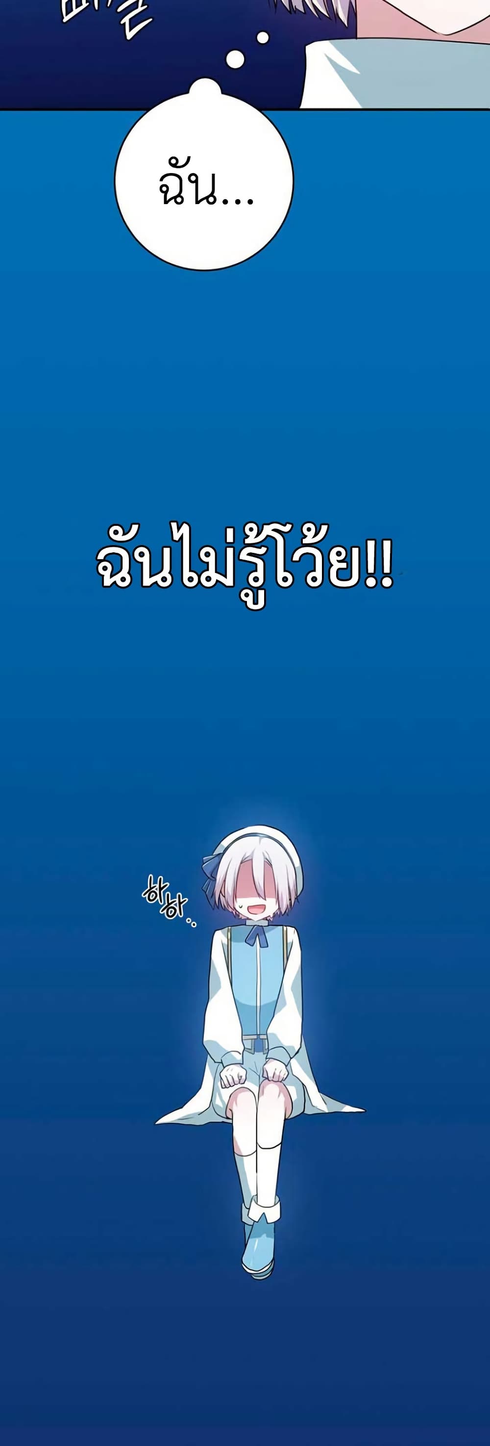 My Childhood Friends Are trying to Kill Me page 5