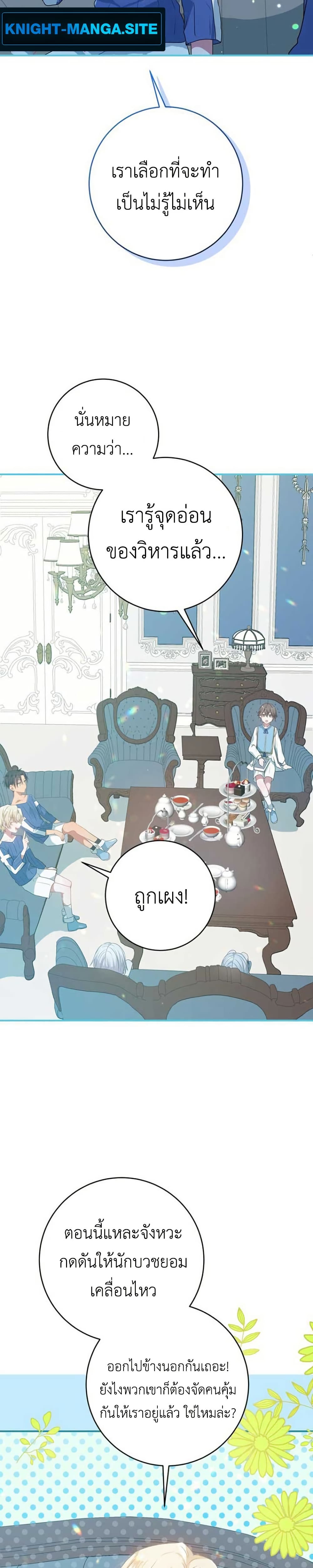 My Childhood Friends Are trying to Kill Me page 6