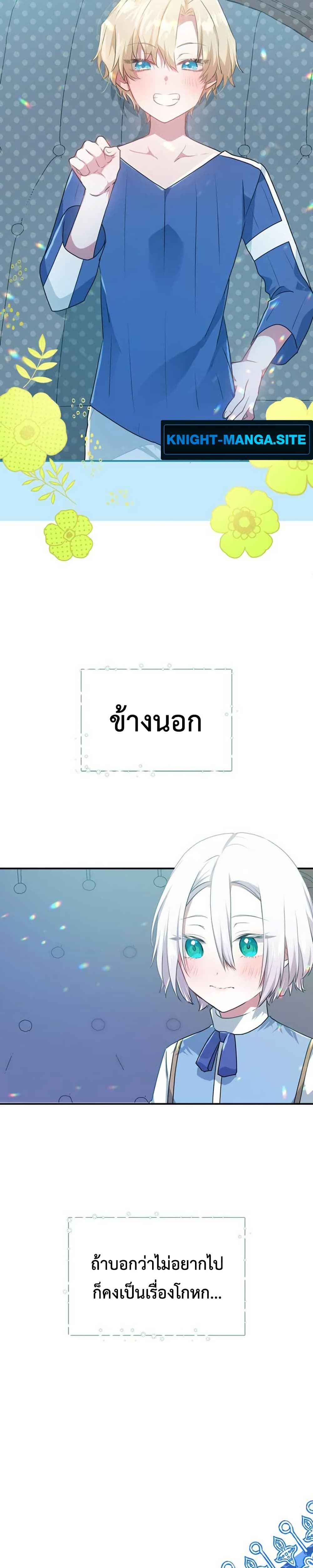 My Childhood Friends Are trying to Kill Me page 7