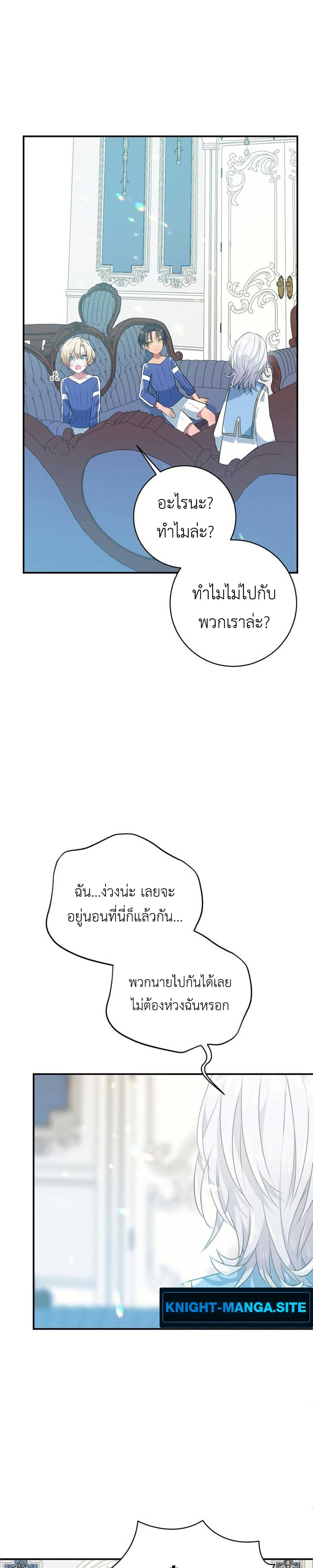 My Childhood Friends Are trying to Kill Me page 10