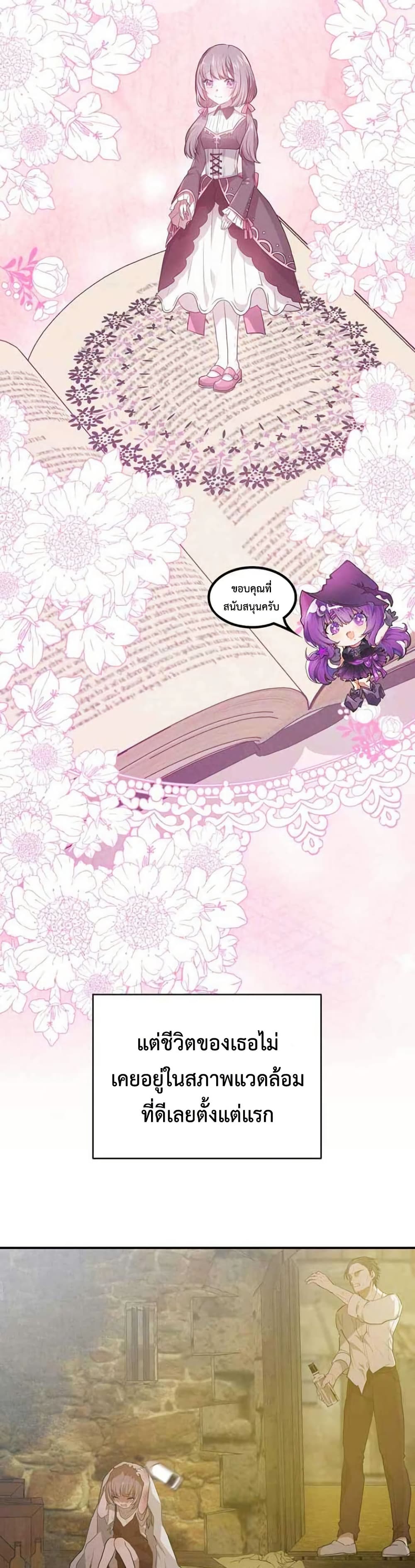 My Childhood Friends Are trying to Kill Me page 2