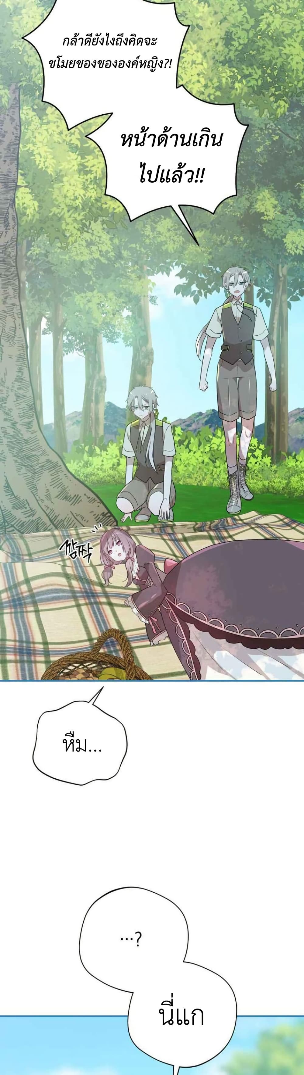 My Childhood Friends Are trying to Kill Me page 4