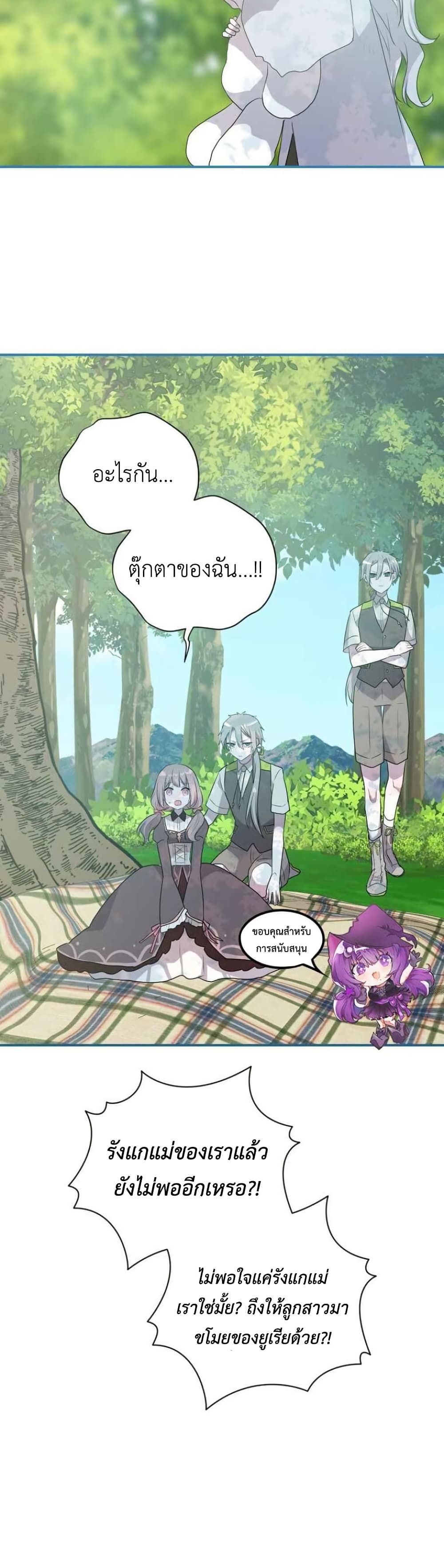 My Childhood Friends Are trying to Kill Me page 6