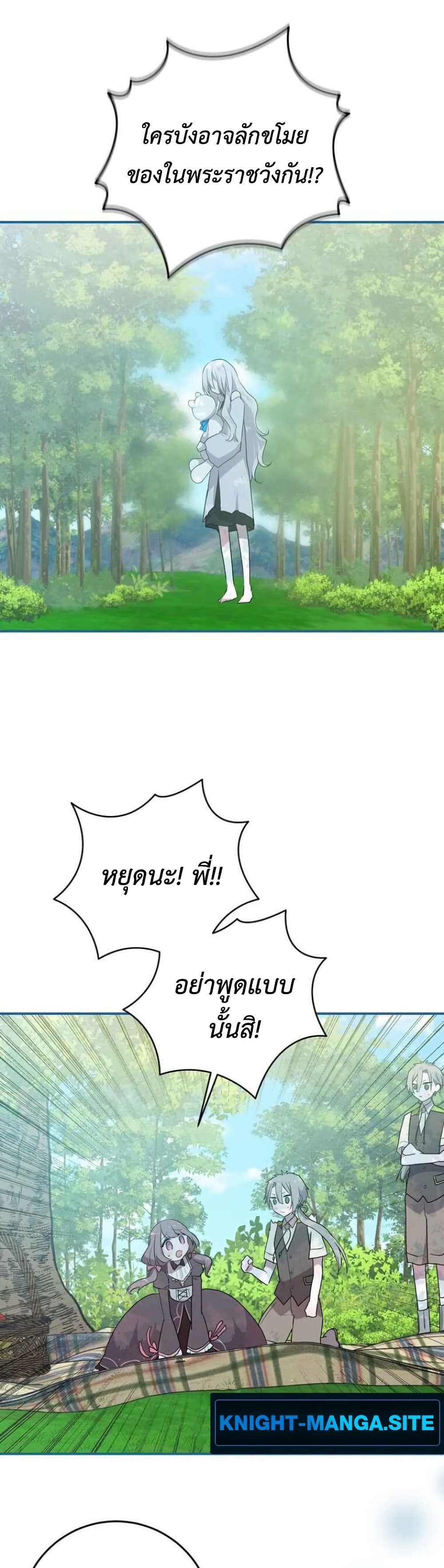 My Childhood Friends Are trying to Kill Me page 7