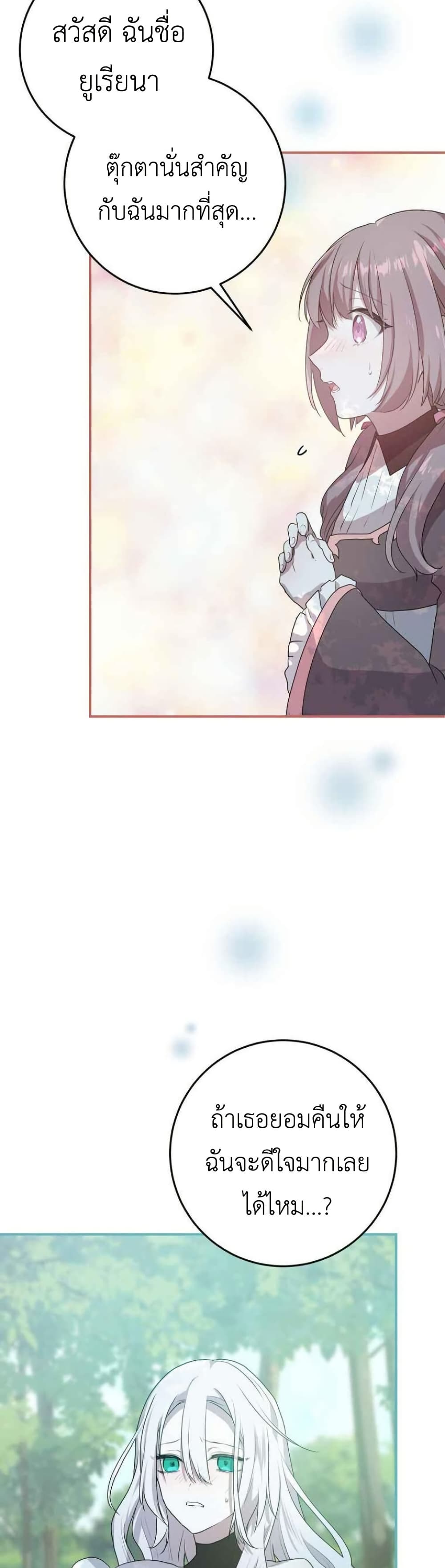 My Childhood Friends Are trying to Kill Me page 8