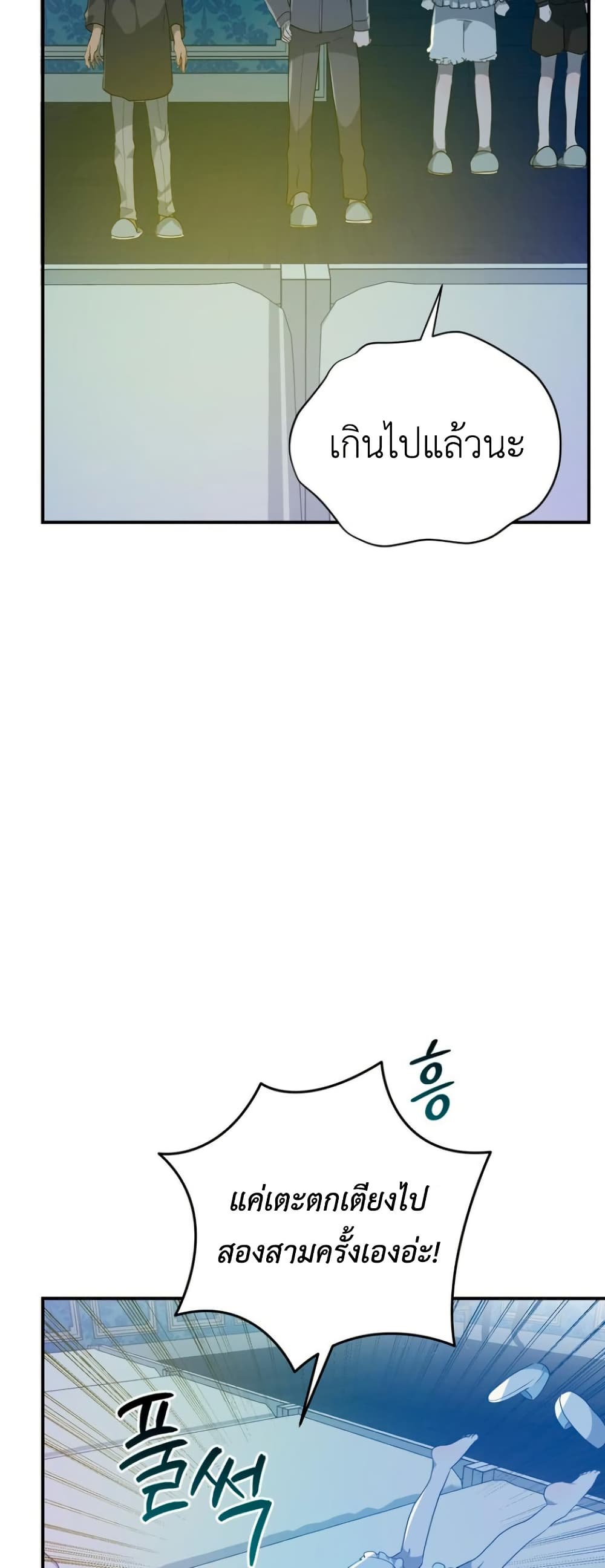 My Childhood Friends Are trying to Kill Me page 4