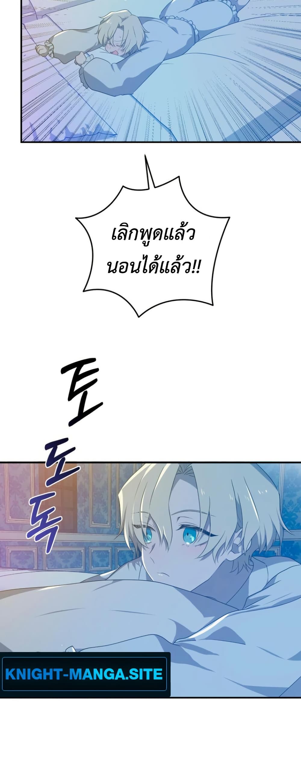 My Childhood Friends Are trying to Kill Me page 5