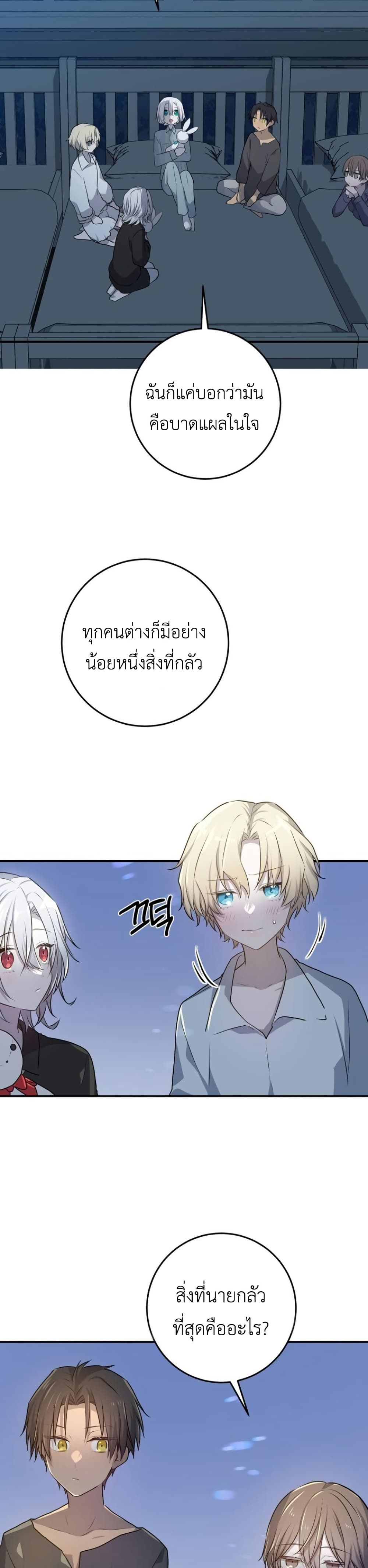 My Childhood Friends Are trying to Kill Me page 3