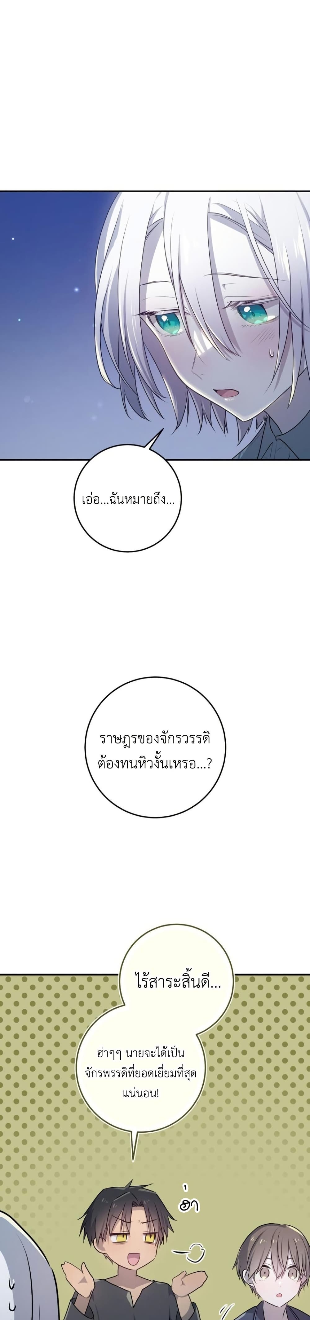 My Childhood Friends Are trying to Kill Me page 5