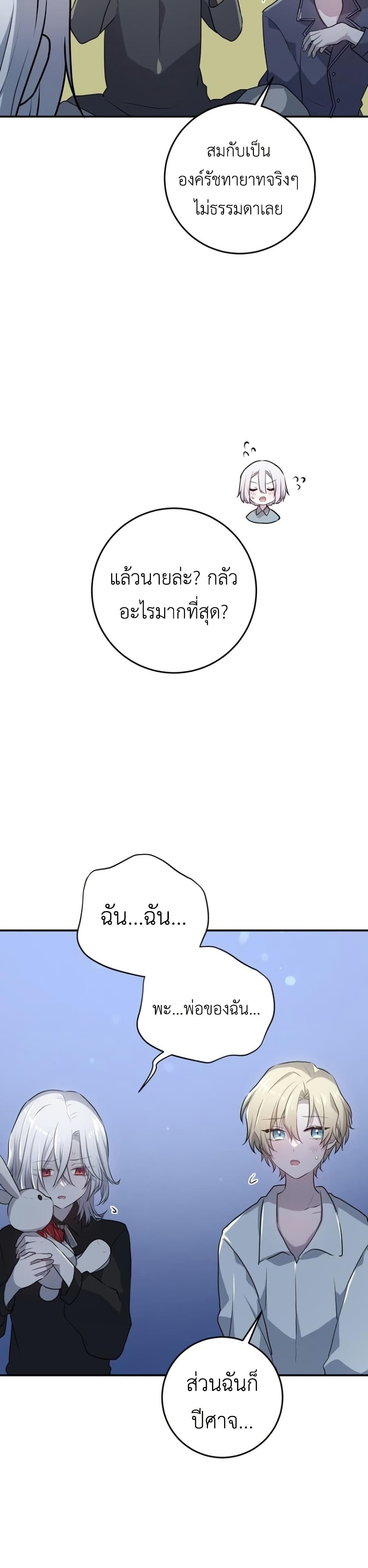 My Childhood Friends Are trying to Kill Me page 6