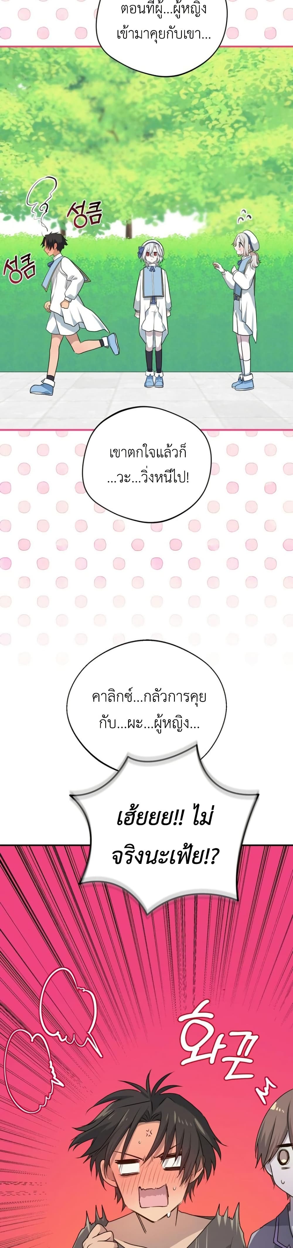 My Childhood Friends Are trying to Kill Me page 10