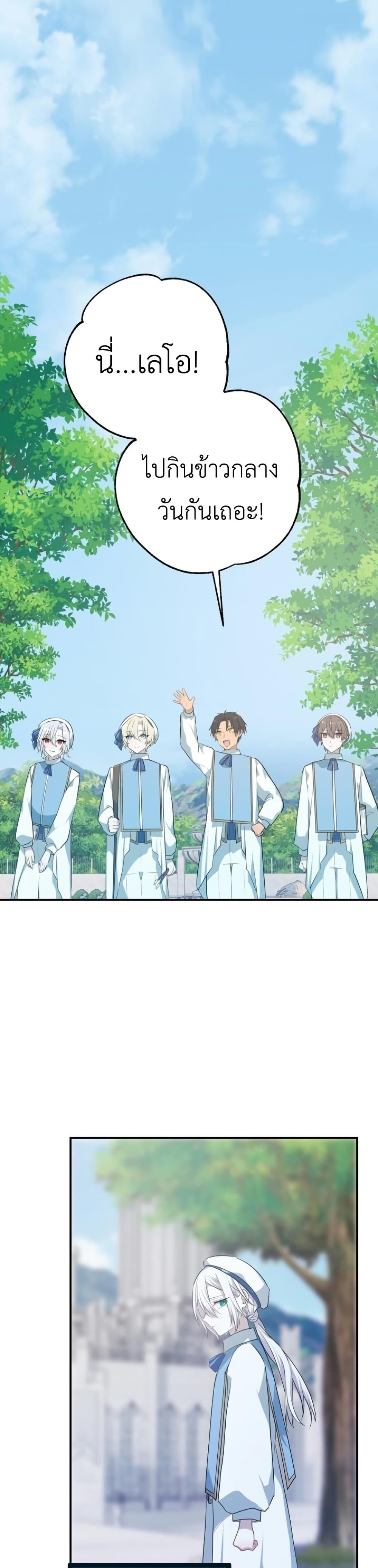 My Childhood Friends Are trying to Kill Me page 4