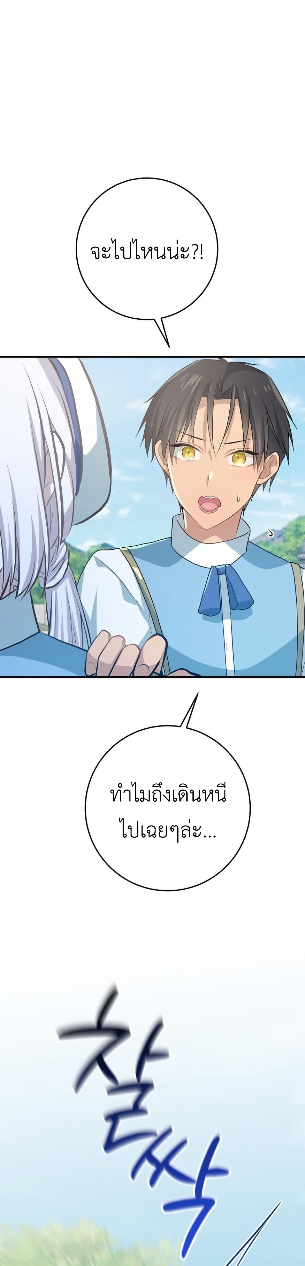 My Childhood Friends Are trying to Kill Me page 6