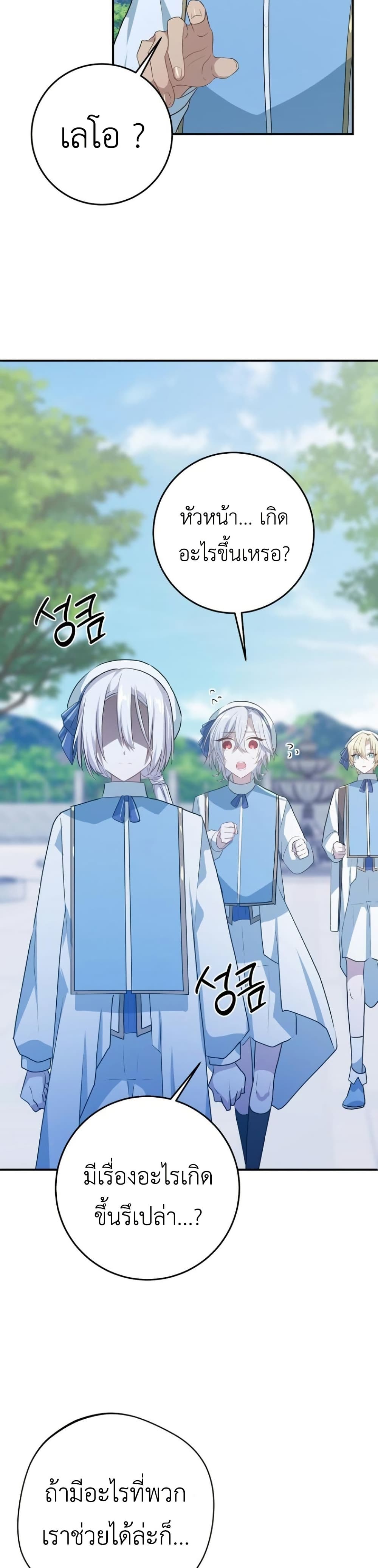 My Childhood Friends Are trying to Kill Me page 8