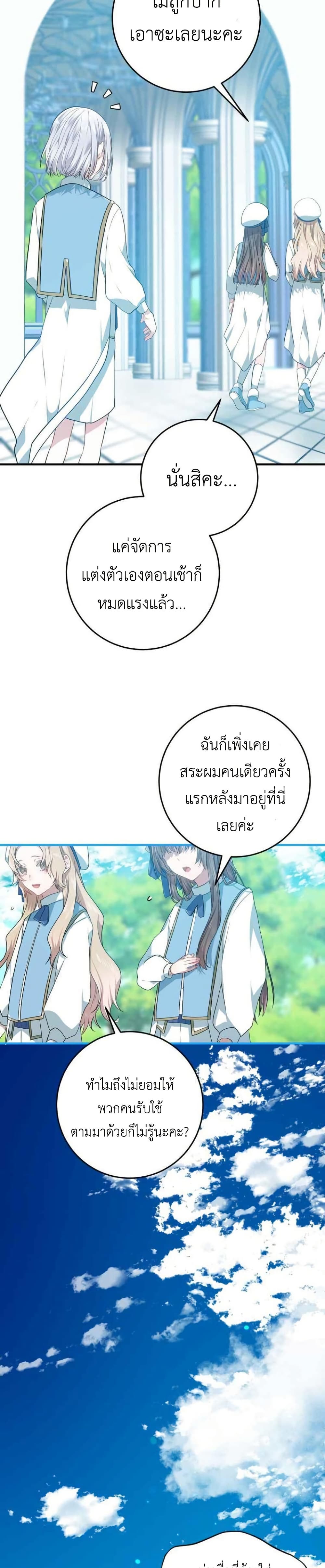 My Childhood Friends Are trying to Kill Me page 5