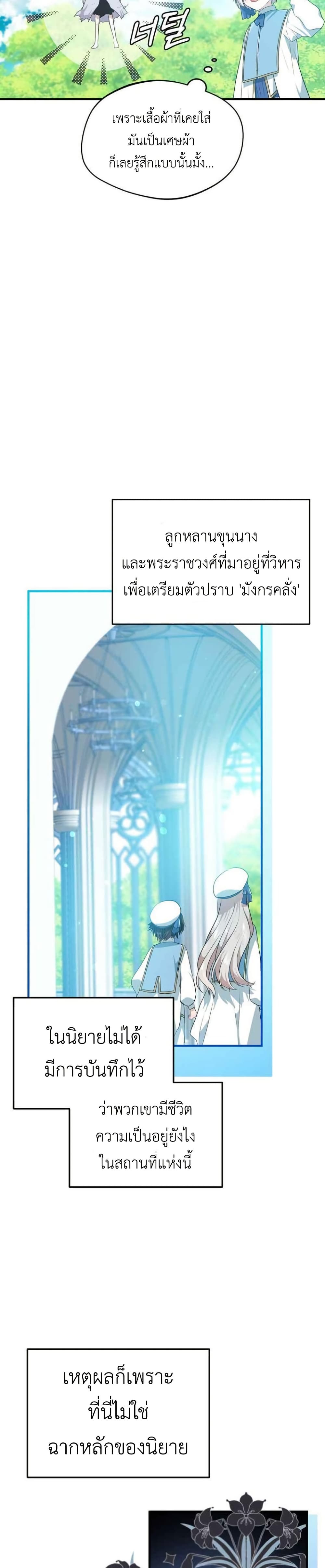 My Childhood Friends Are trying to Kill Me page 7