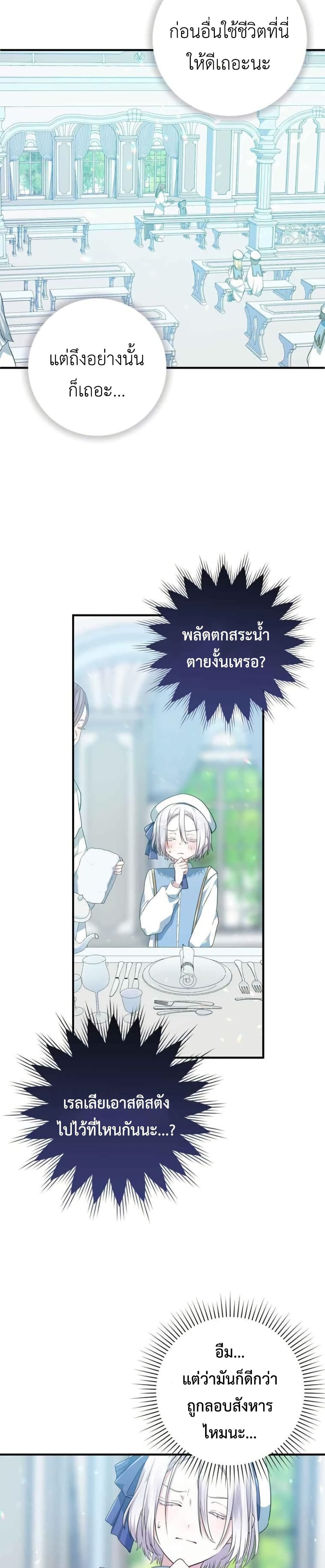 My Childhood Friends Are trying to Kill Me page 10