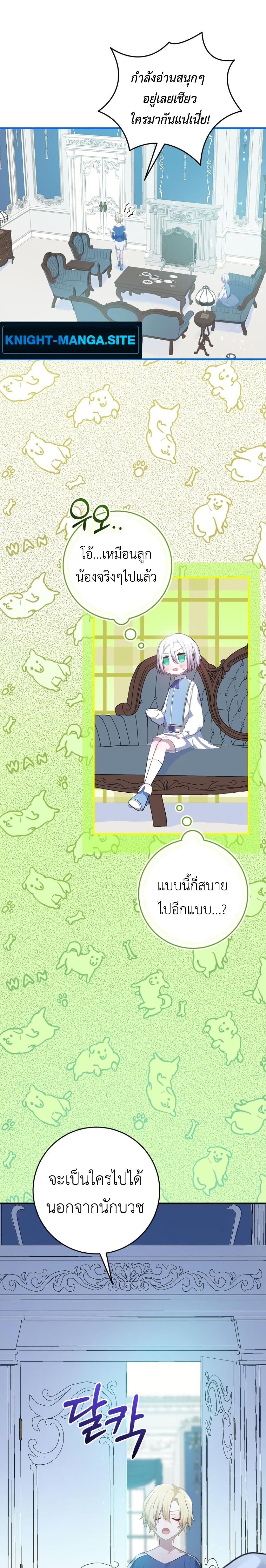 My Childhood Friends Are trying to Kill Me page 5