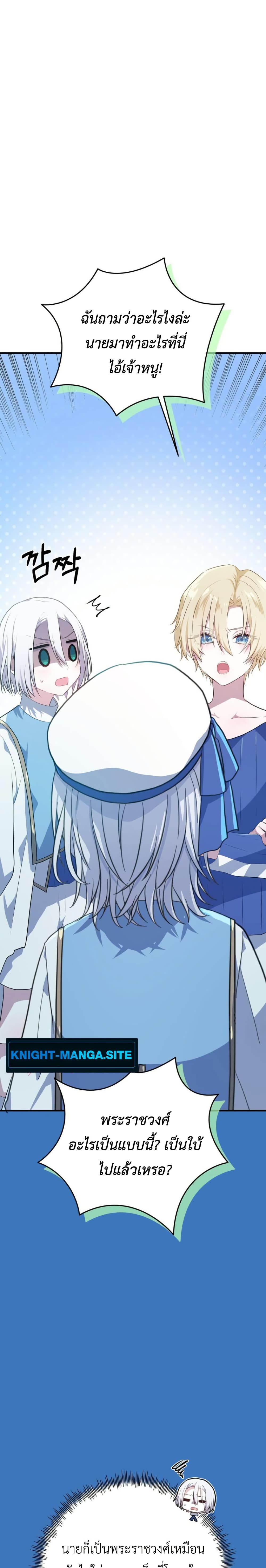 My Childhood Friends Are trying to Kill Me page 8