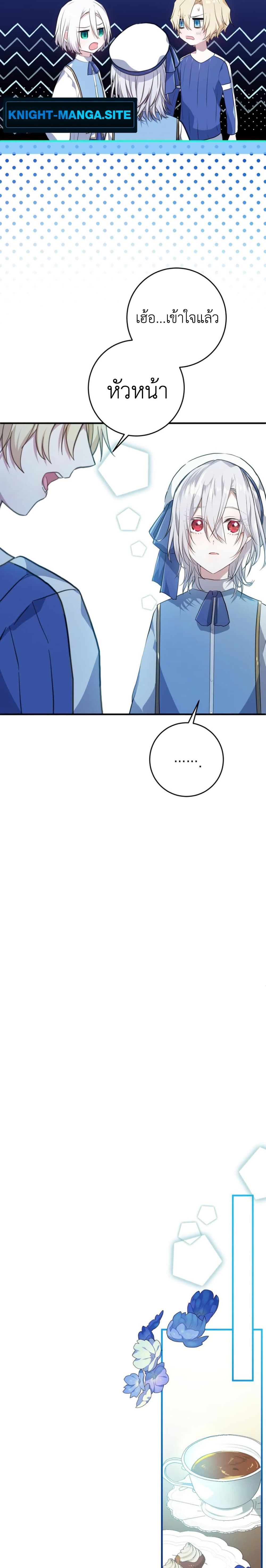 My Childhood Friends Are trying to Kill Me page 10