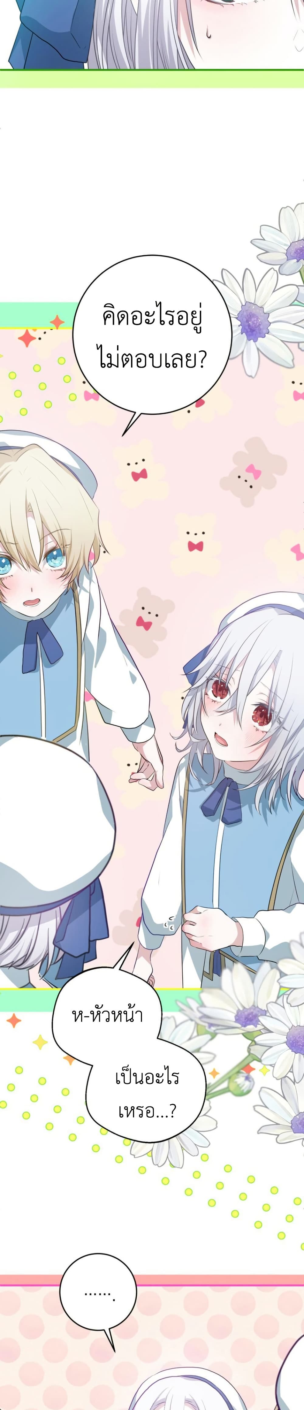 My Childhood Friends Are trying to Kill Me page 10