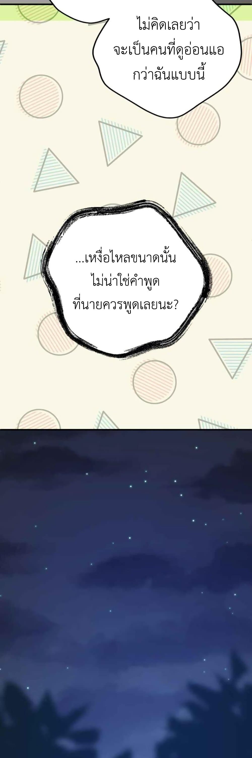 My Childhood Friends Are trying to Kill Me page 5