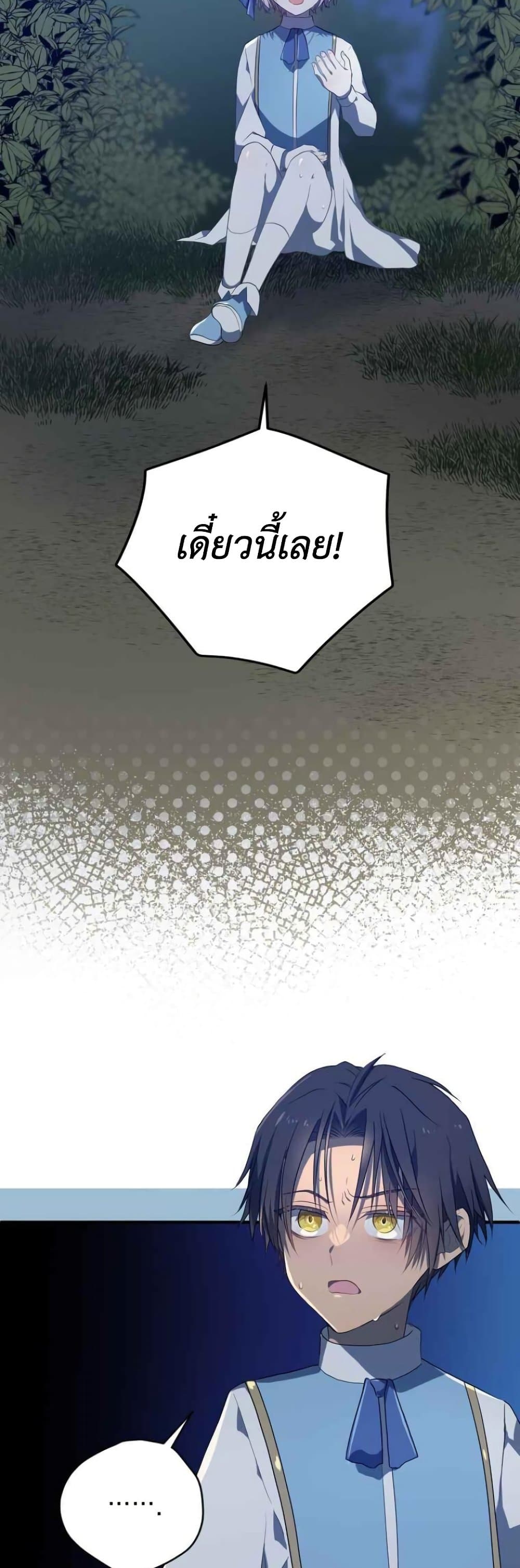 My Childhood Friends Are trying to Kill Me page 7