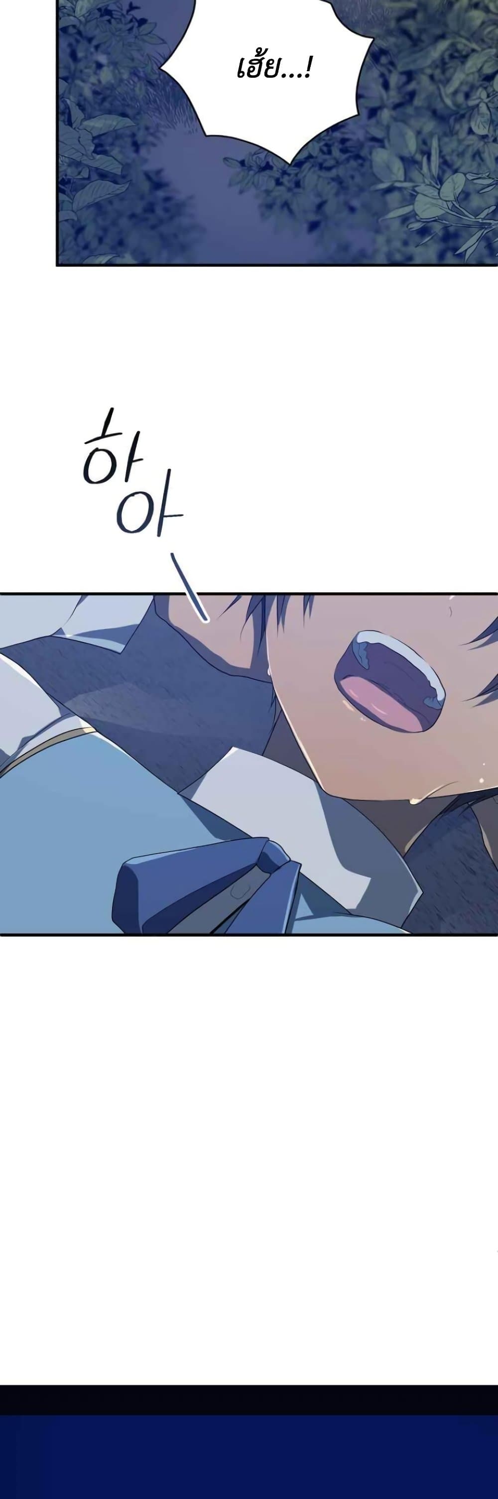 My Childhood Friends Are trying to Kill Me page 9