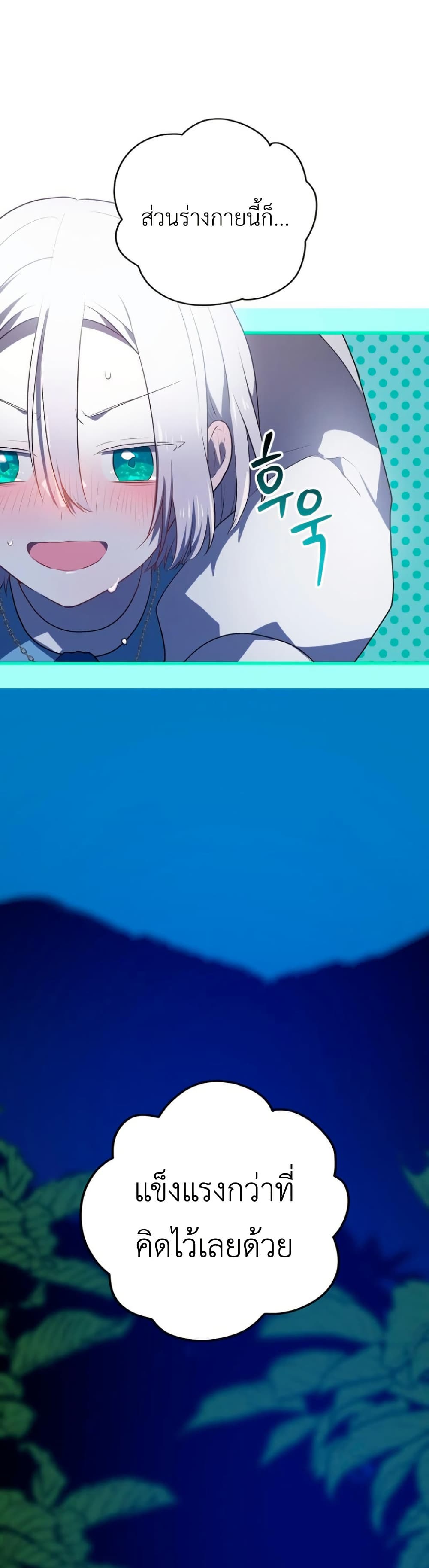 My Childhood Friends Are trying to Kill Me page 4
