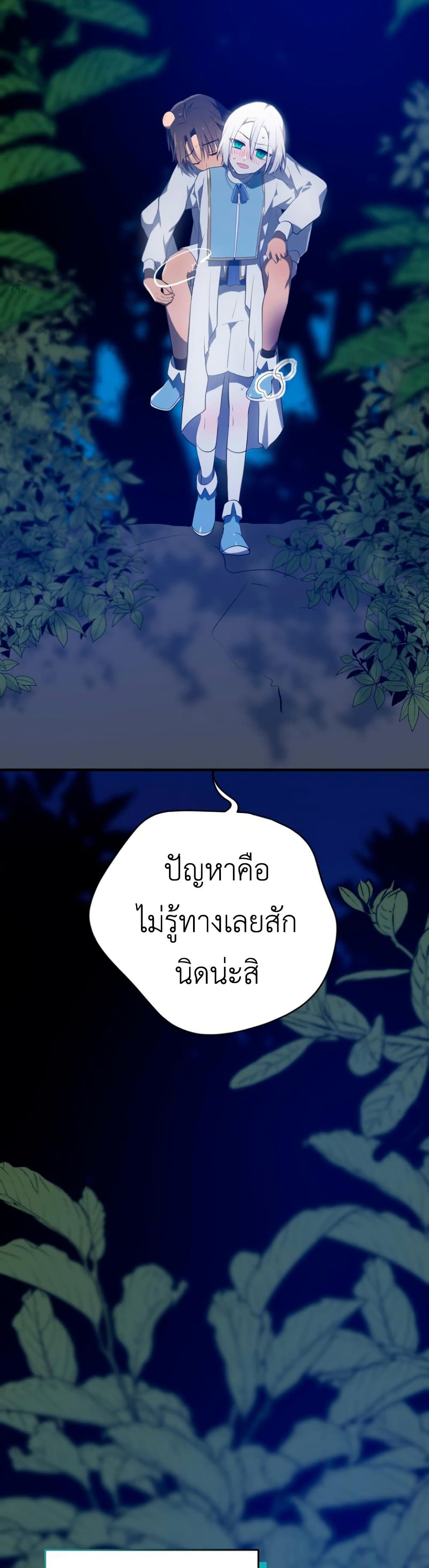My Childhood Friends Are trying to Kill Me page 5