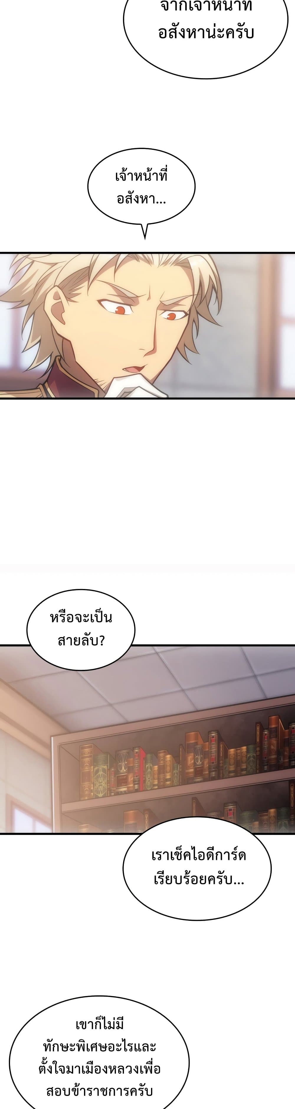My Civil Servant Life Reborn in the Strange World page 5