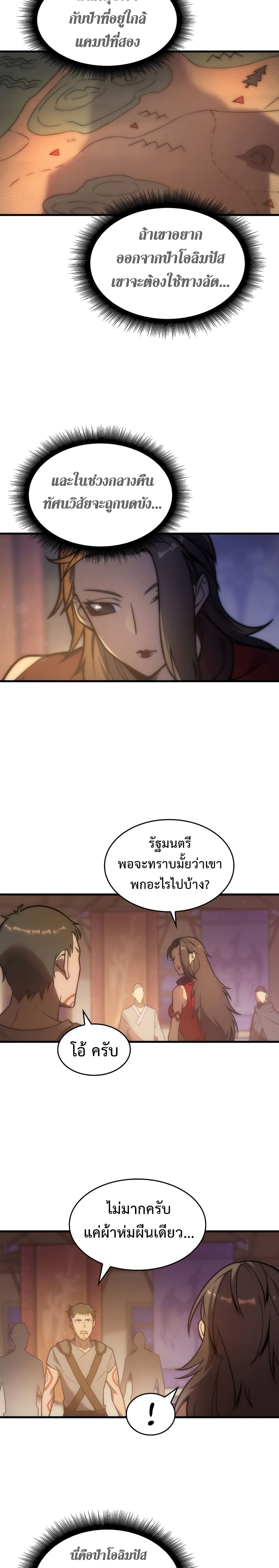 My Civil Servant Life Reborn in the Strange World page 7