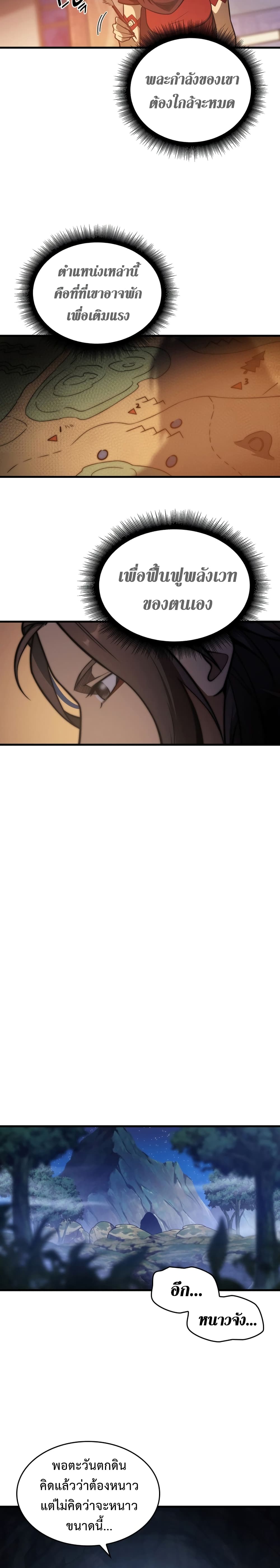 My Civil Servant Life Reborn in the Strange World page 9