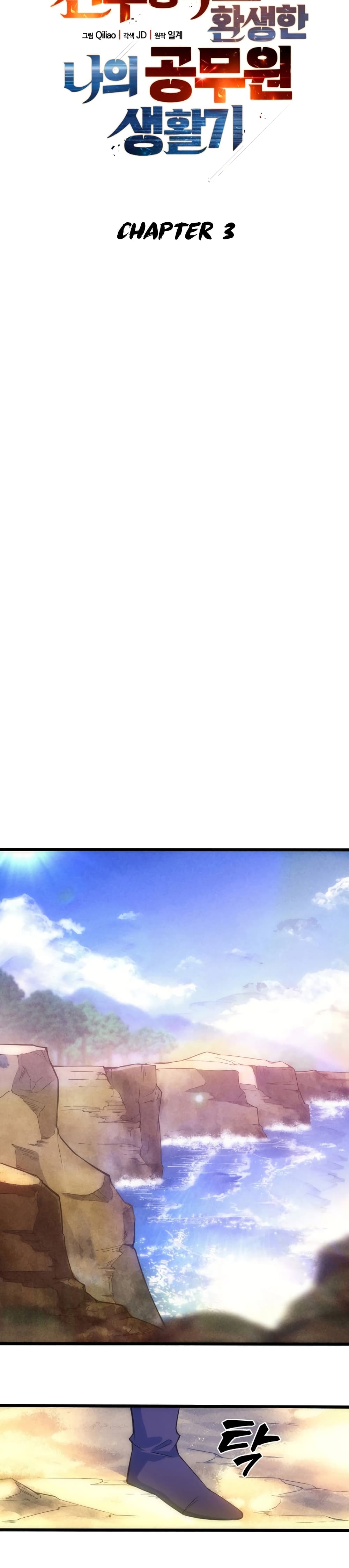 My Civil Servant Life Reborn in the Strange World page 4