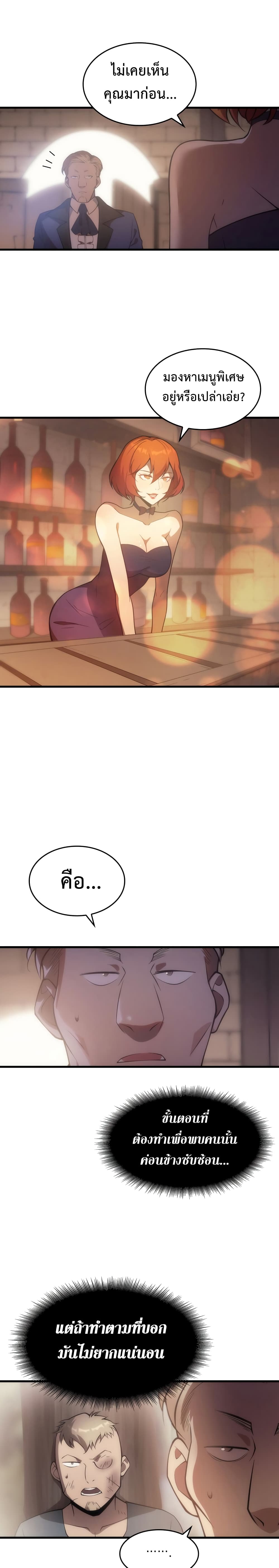 My Civil Servant Life Reborn in the Strange World page 10