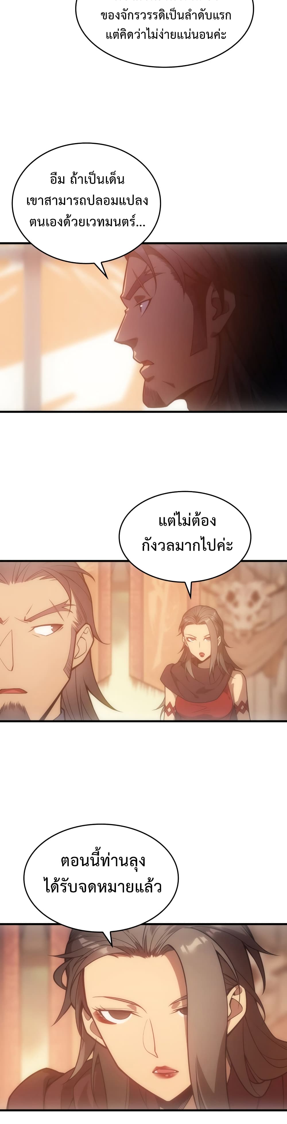 My Civil Servant Life Reborn in the Strange World page 3
