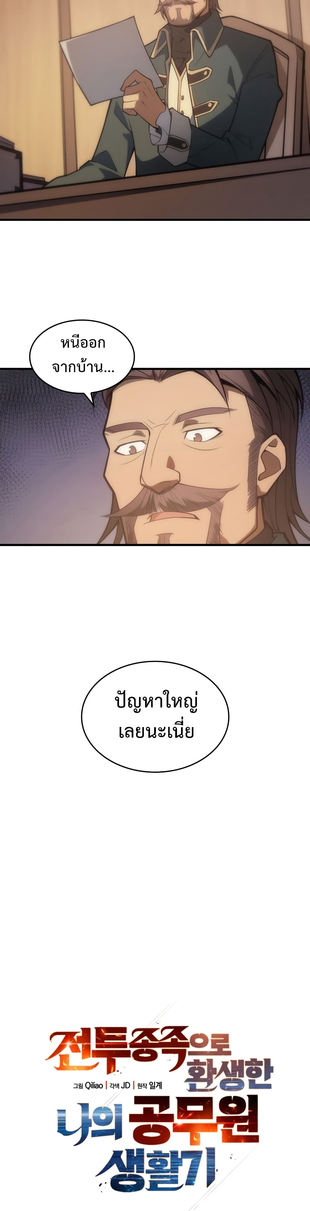 My Civil Servant Life Reborn in the Strange World page 5
