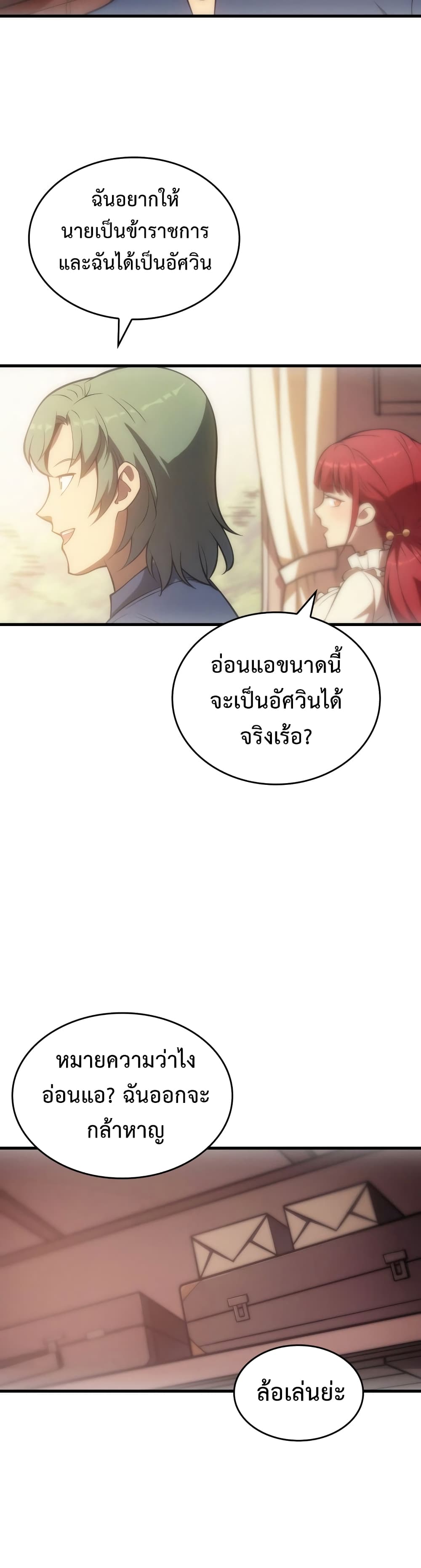 My Civil Servant Life Reborn in the Strange World page 7