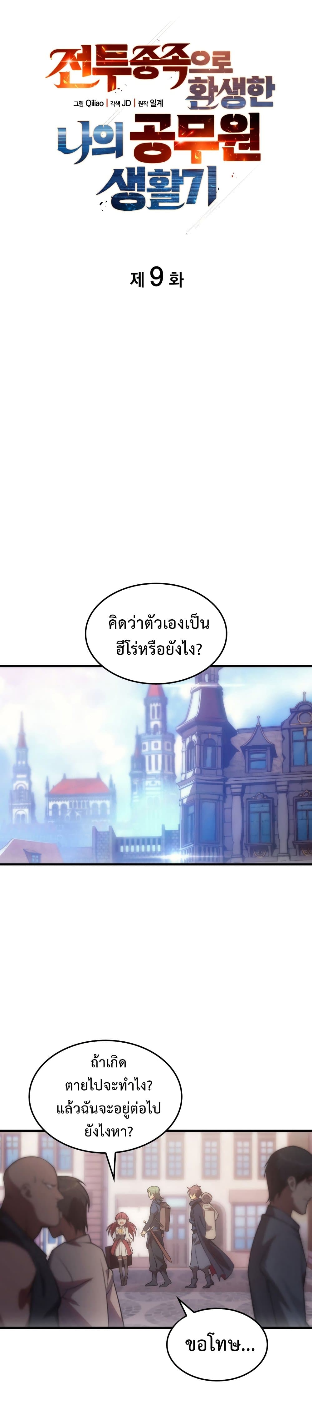 My Civil Servant Life Reborn in the Strange World page 3