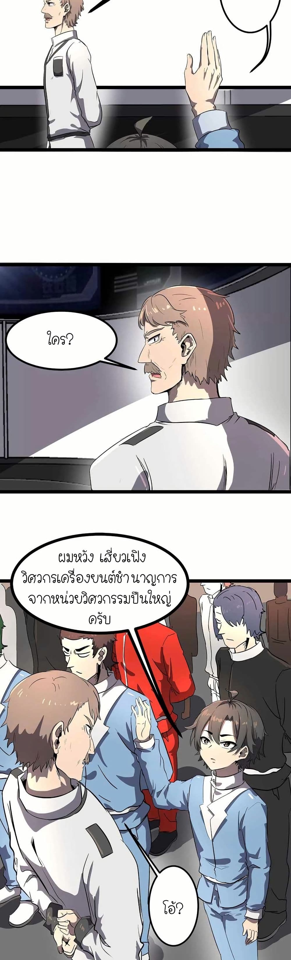 My Clone is the Space Bug King page 3