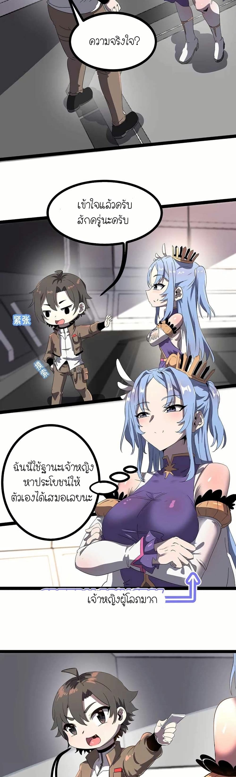 My Clone is the Space Bug King page 18