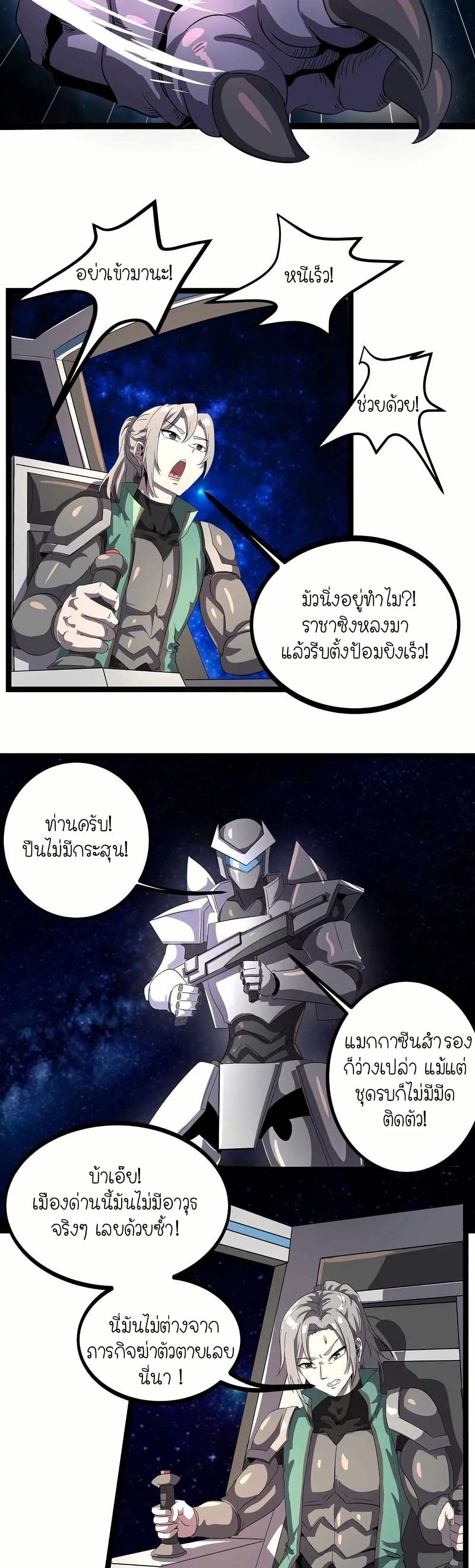 My Clone is the Space Bug King page 35