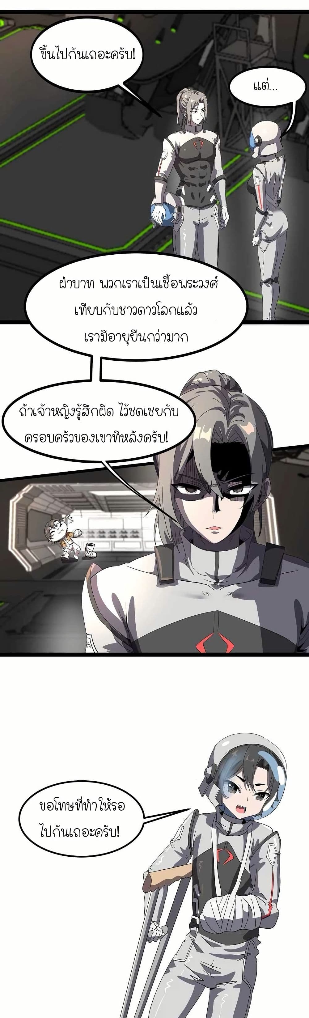 My Clone is the Space Bug King page 45