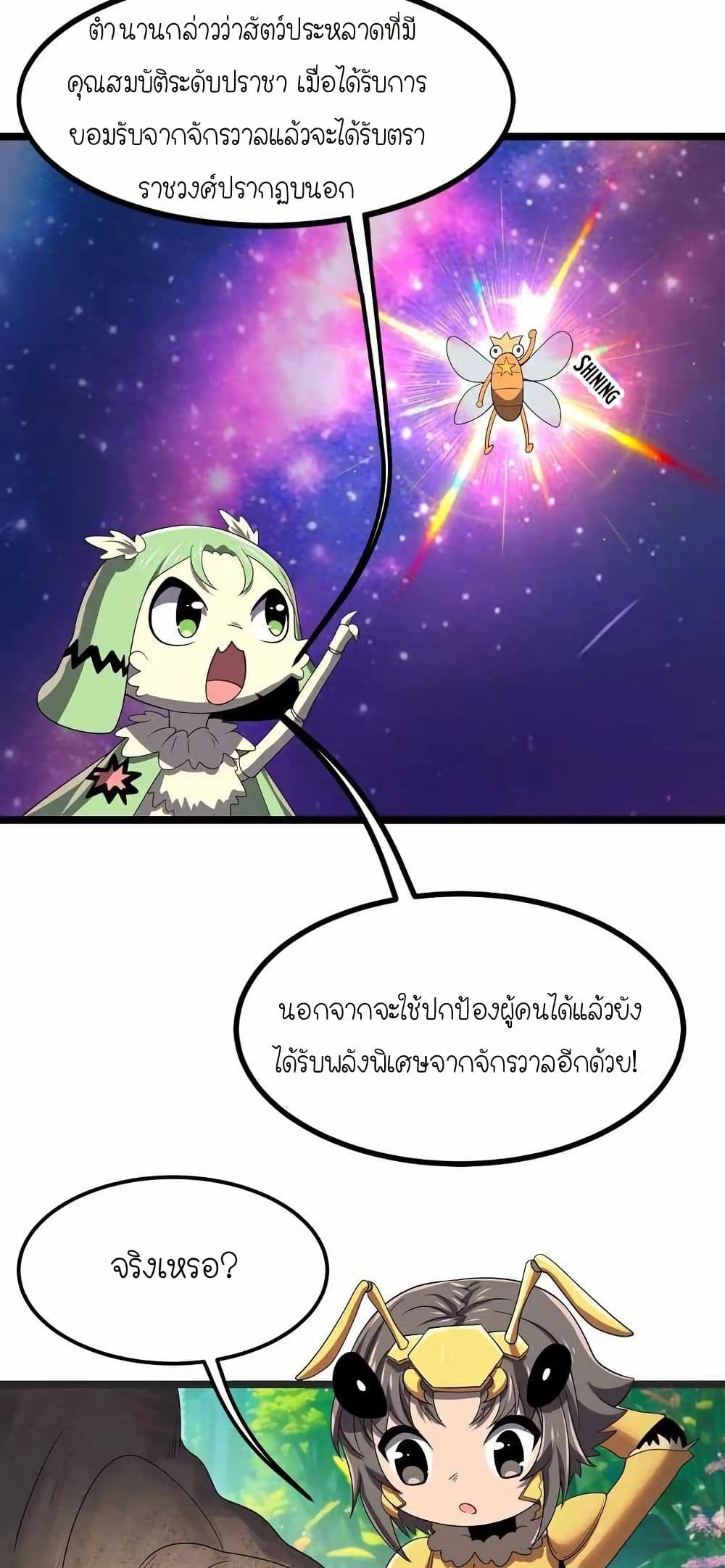 My Clone is the Space Bug King page 14