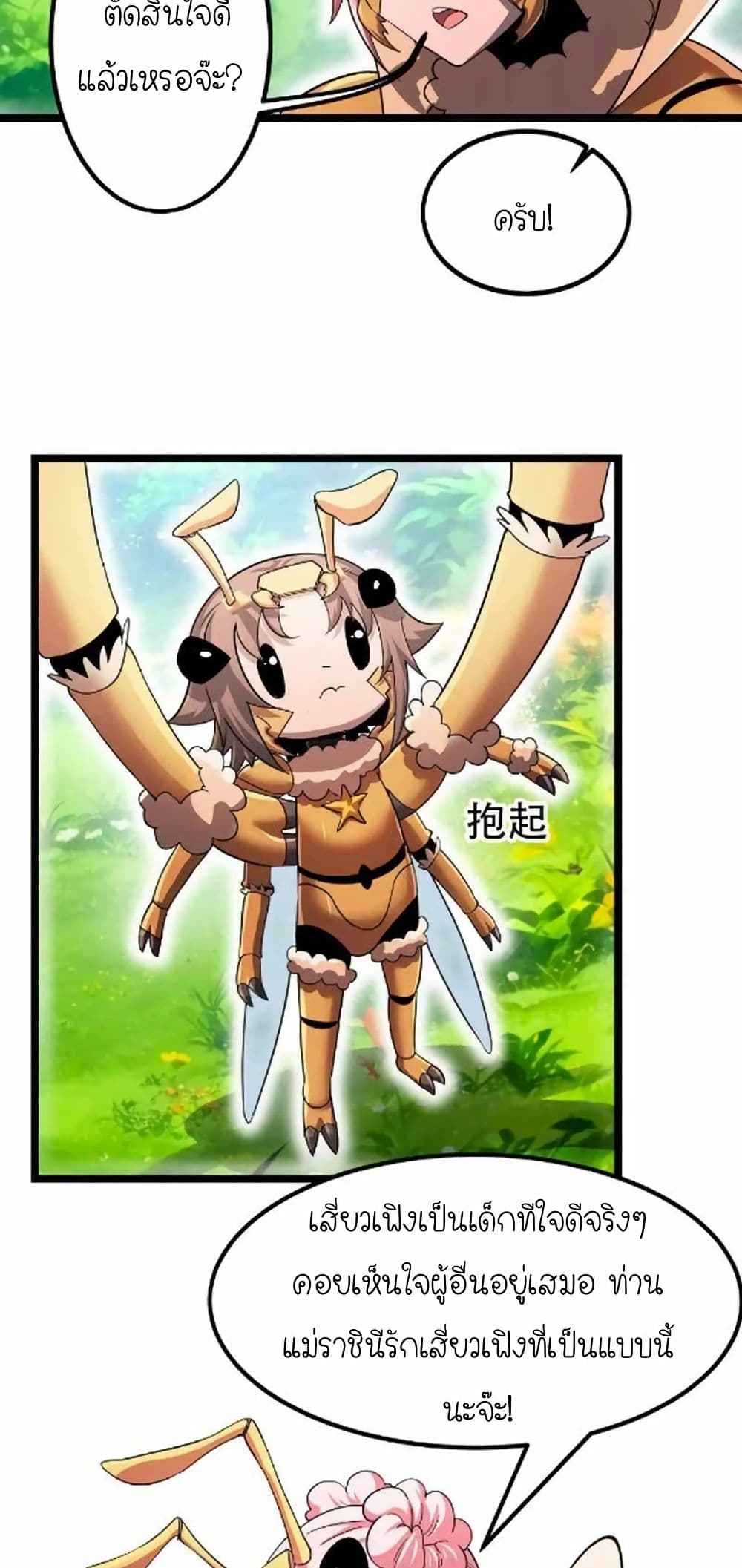 My Clone is the Space Bug King page 36