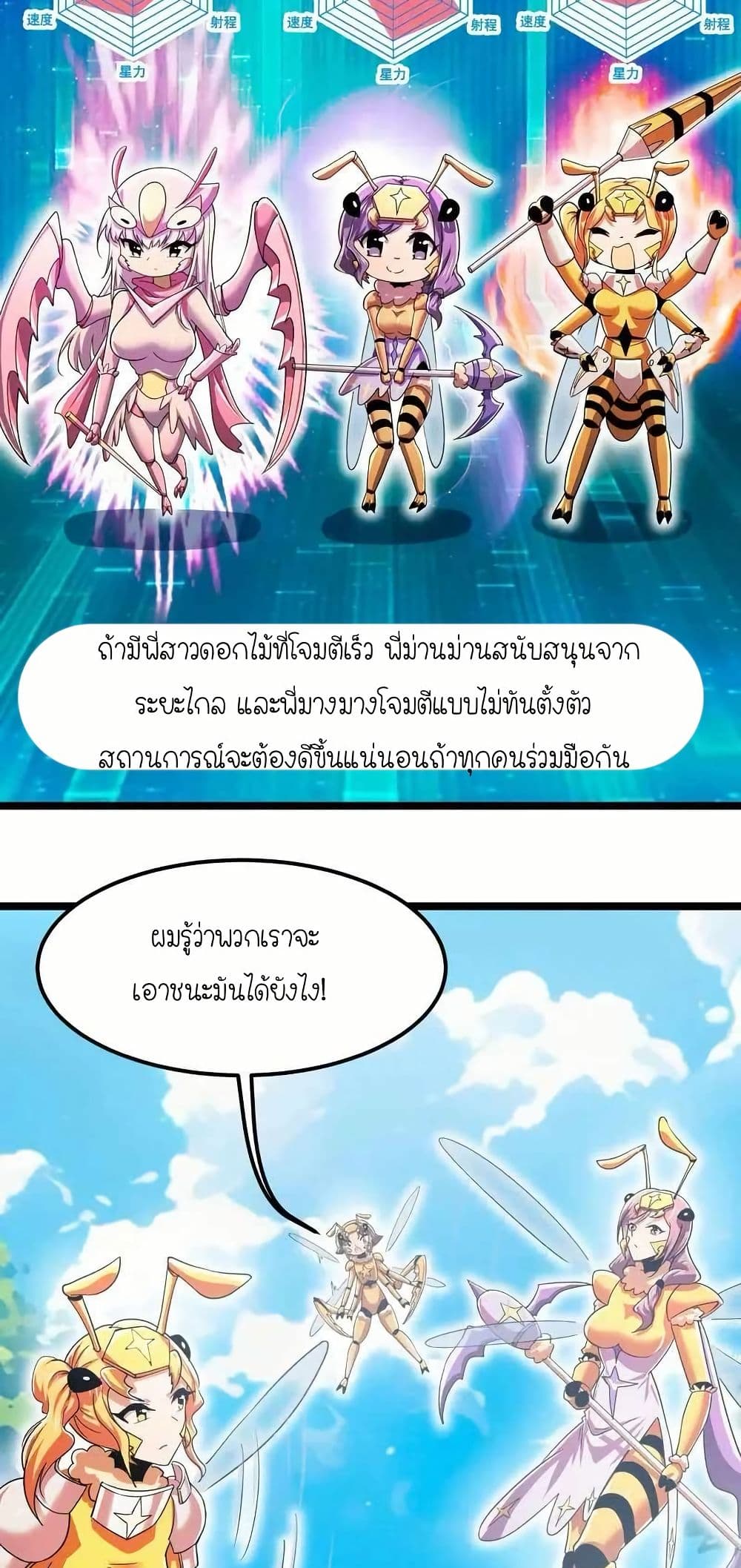 My Clone is the Space Bug King page 45